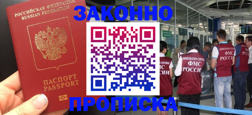 прописка гарантия в Фурманове