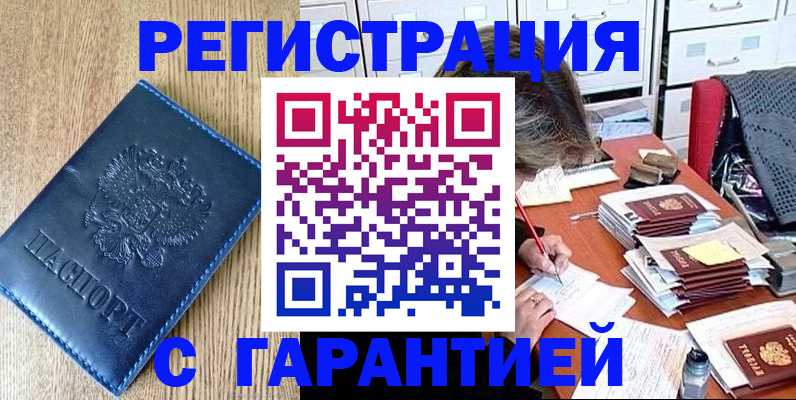 временная прописка в Фурманове