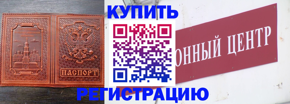 прописка для работы в Фурманове