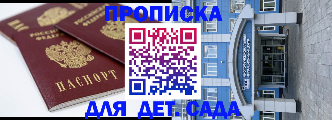 регистрация для дет. сада в Фурманове